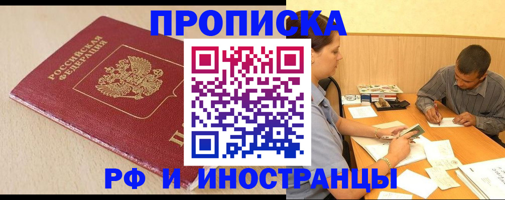 прописка в Калмыкии