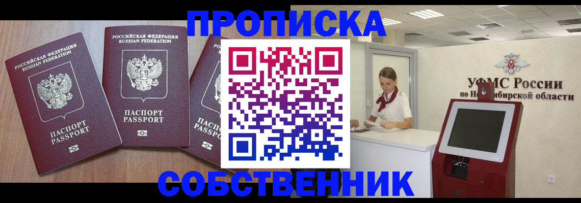 временная регистрация в квартире в Калмыкии