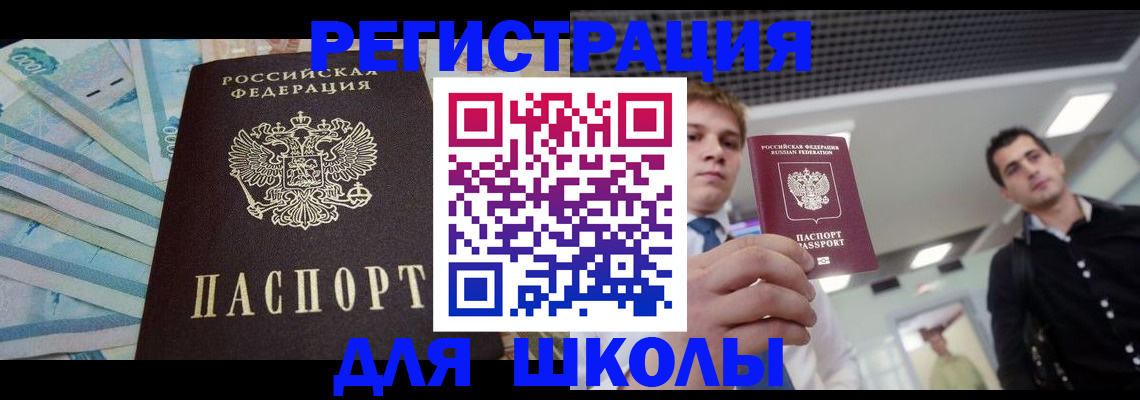 прописка ребенка в Калмыкии